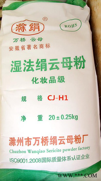 供应滁绢cj-h2湿碾化妆品级绢云母粉