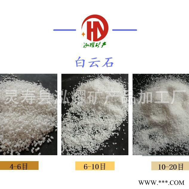 型号天然白云石 煅烧白云石 白云石粉 高钙白云石砂