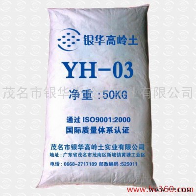 供应高岭土 水洗造纸 YH-03