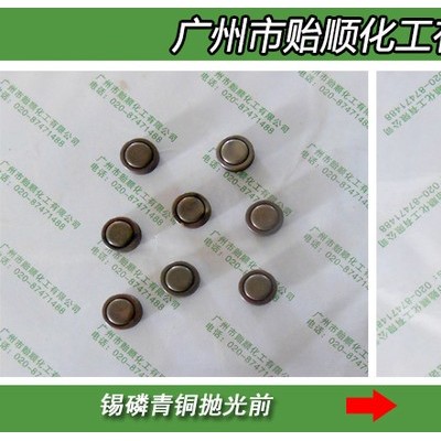 贻顺Q/YS.147 铜合金磷化剂 黄铜磷化 紫铜磷化 磷铜磷化