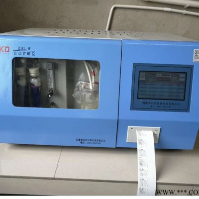 科达ZDL-9 鹤壁测硫仪智能定硫仪煤质含硫量检验仪器
