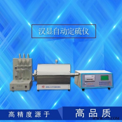 科达KZDL-8 汉字自动定硫仪微机一体测硫仪价格优惠