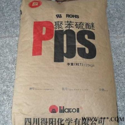 **  PPS四川得阳 hGR312  机械强度好,照明装置,电气元件,连接器   聚苯硫醚 PPS  聚苯硫醚