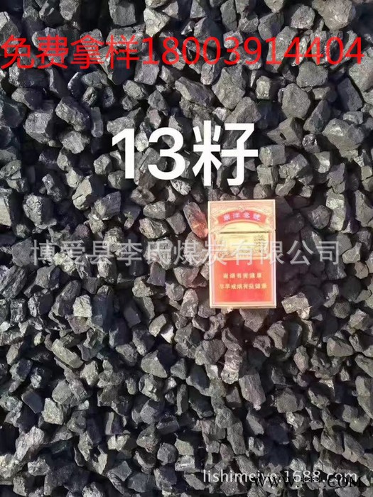 李氏煤业直销神木煤炭13籽 小颗粒烟煤 高热量 低灰低硫