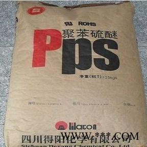 PPS四川得阳PPS-hMR60/60%填充增强聚苯硫醚粒料