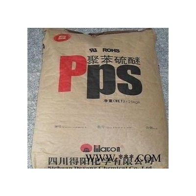 PPS四川得阳PPS-hMR60/60%填充增强聚苯硫醚粒料