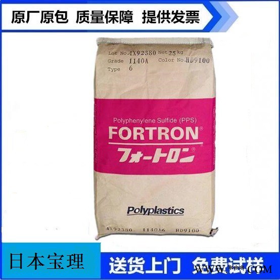 日本宝理 PPS 6165D8 纳米注塑 聚苯硫醚PPS 手机后壳专用料 耐酸碱NMT