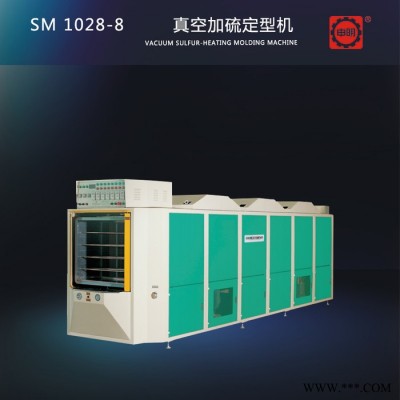 SM1028-8 真空加硫定型机 加硫热定型机 定型机