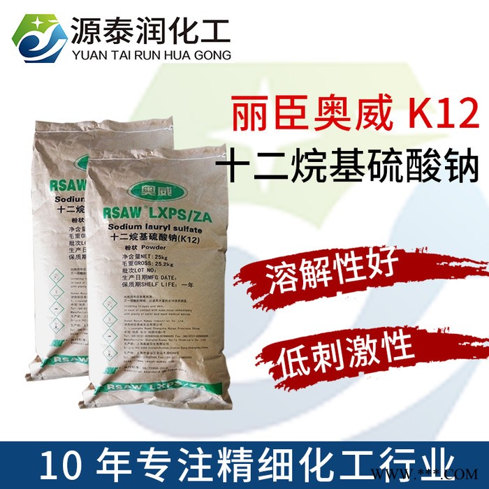 厂家销售丽臣奥威高纯度粉状K12 洗洁精洗衣液水泥发泡剂十二烷基硫*钠