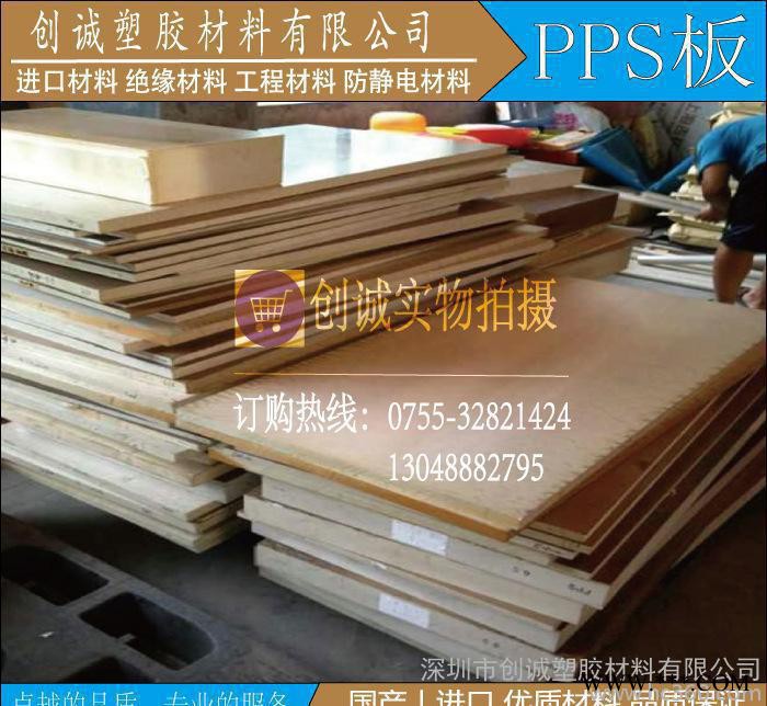 PPS聚苯硫醚板材，进口PPS板材，聚苯硫醚板材，塑料板，特