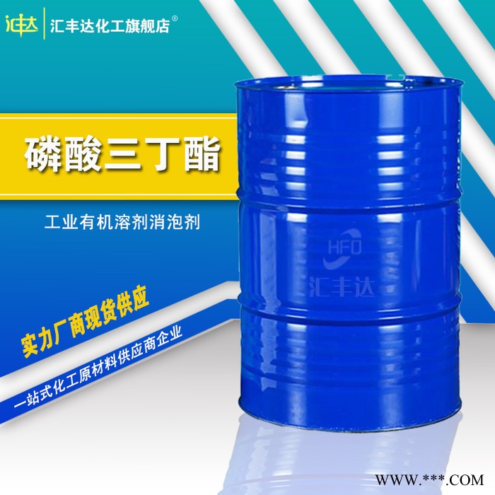 供 磷酸三丁酯 工业级消泡剂 TBP 含量99.5% 126-73-8