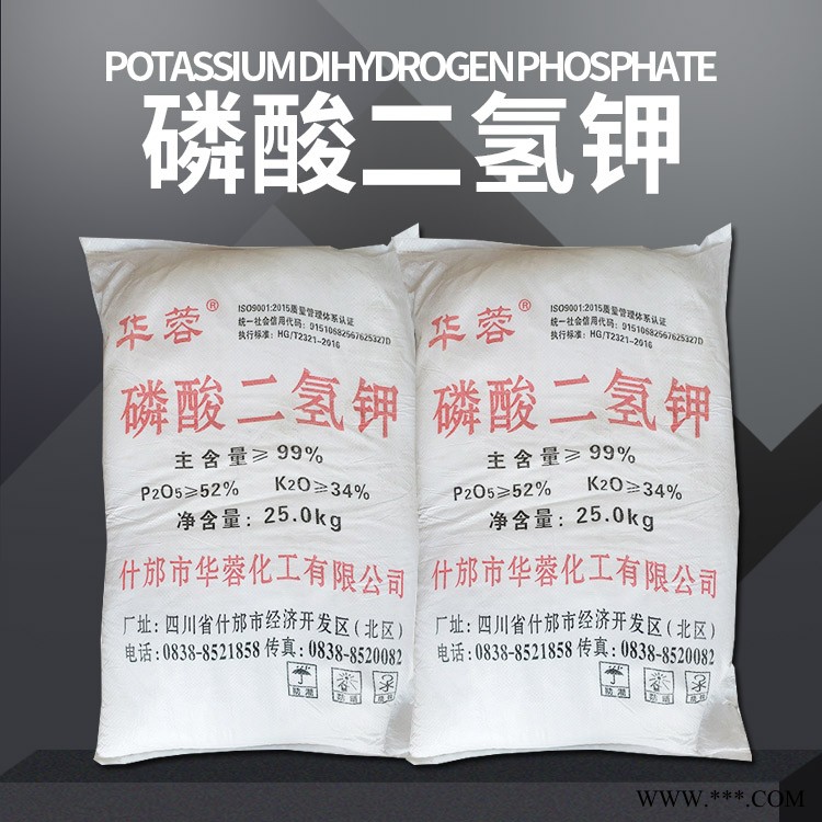 现货供应 工业级 磷酸二氢钾 缓冲剂培养剂 叶面肥 磷钾复合肥