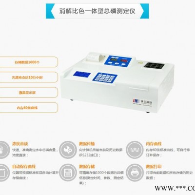 供应5B-6P型【连华科技】总磷测定仪总磷快速测定仪检测仪分析仪广州连华科技**