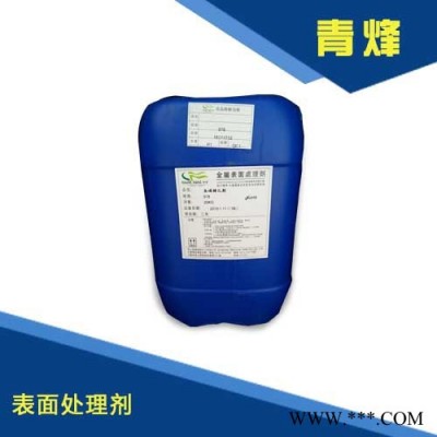 供应硅烷无磷转化剂、硅烷处理剂  铝合金处理剂 专业品质