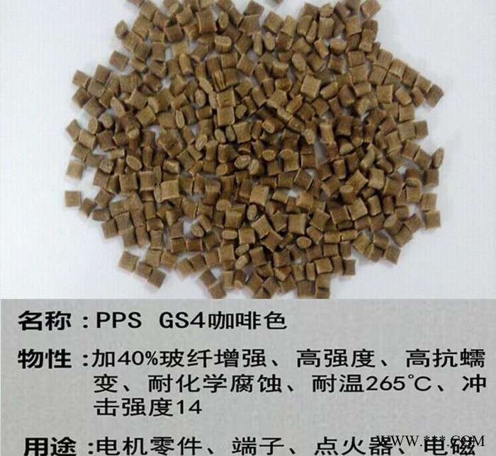 PPS生产直销 加40%玻纤增强 高强度 高抗蠕变聚苯硫醚塑