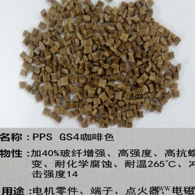 PPS生产直销 加40%玻纤增强 高强度 高抗蠕变聚苯硫醚塑