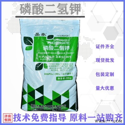 磷酸二氢钾厂家 现货批发国标99磷酸二氢钾叶面、冲施肥磷酸二氢钾