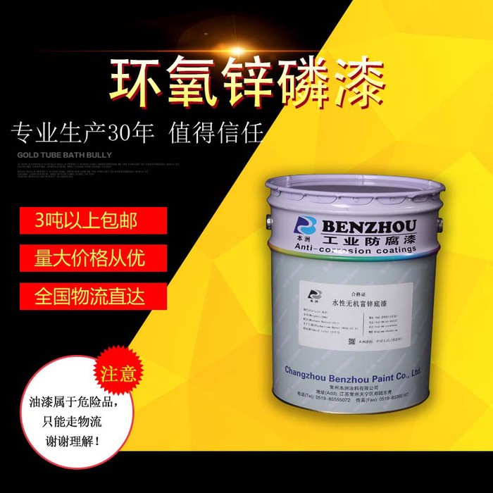 本洲涂料 H06-13 施工性能好 干燥时间快 环氧锌磷漆