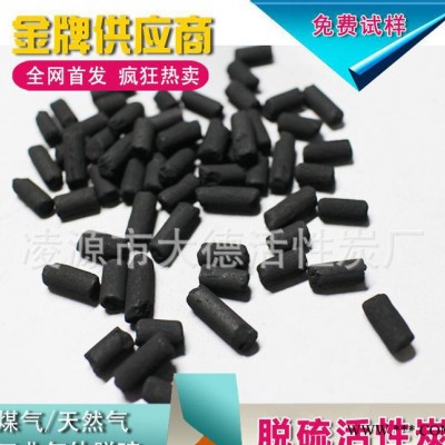 沼气池脱硫用活性炭 硫容800mg/g柱状活性炭