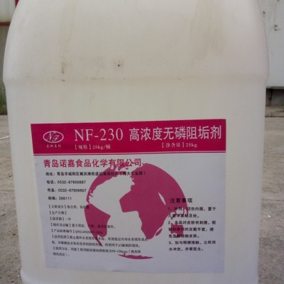 诺嘉  NF-230  高效无磷阻垢剂  管道清洗剂