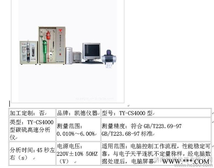 供应TY-CS4000碳硫高速分析仪