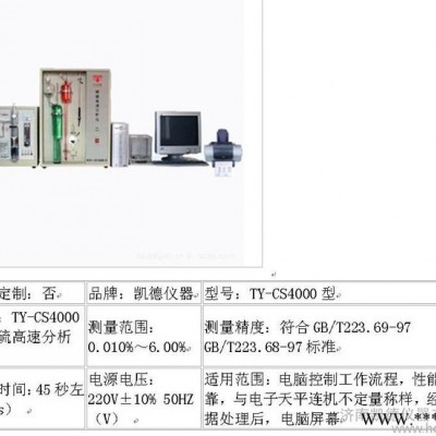 供应TY-CS4000碳硫高速分析仪