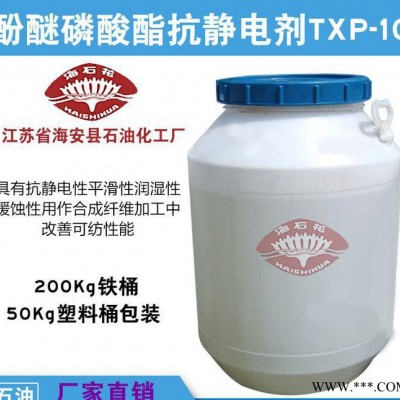 酚醚磷酸酯抗静电剂TXP-10 化工原材料
