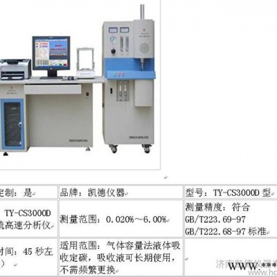 供应TY-CS3000D碳硫高速分析仪