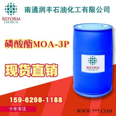 磷酸酯MOA-3P 乳化剂