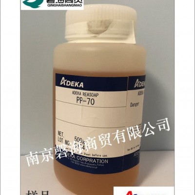 日本艾迪科反应型磷酸酯乳化剂REASOAP PP-70