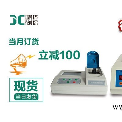 JC-201A型台式COD氨氮总磷二合一测定仪 水质检测仪
