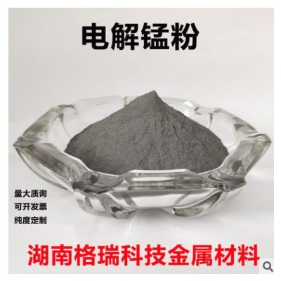厂家直销电解 锰粉电解金属锰粉焊条专用99.8%高纯低硒锰粉99.9%