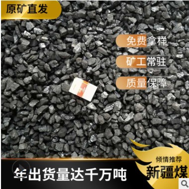 新疆煤 块煤 民用取暖用煤 烘干用煤 各种规格指标煤炭