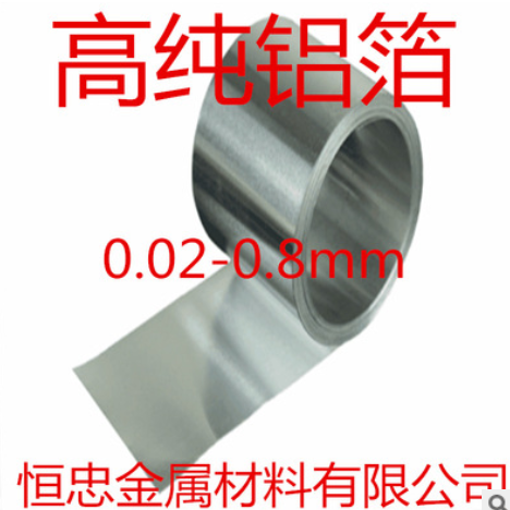 高纯铝箔 铝片 铝带 99.9% 0.02-0.8mm 科研实验