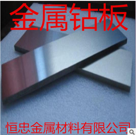 金属钴板 钴靶材 Co 99.99% 磨光钴块 钴片