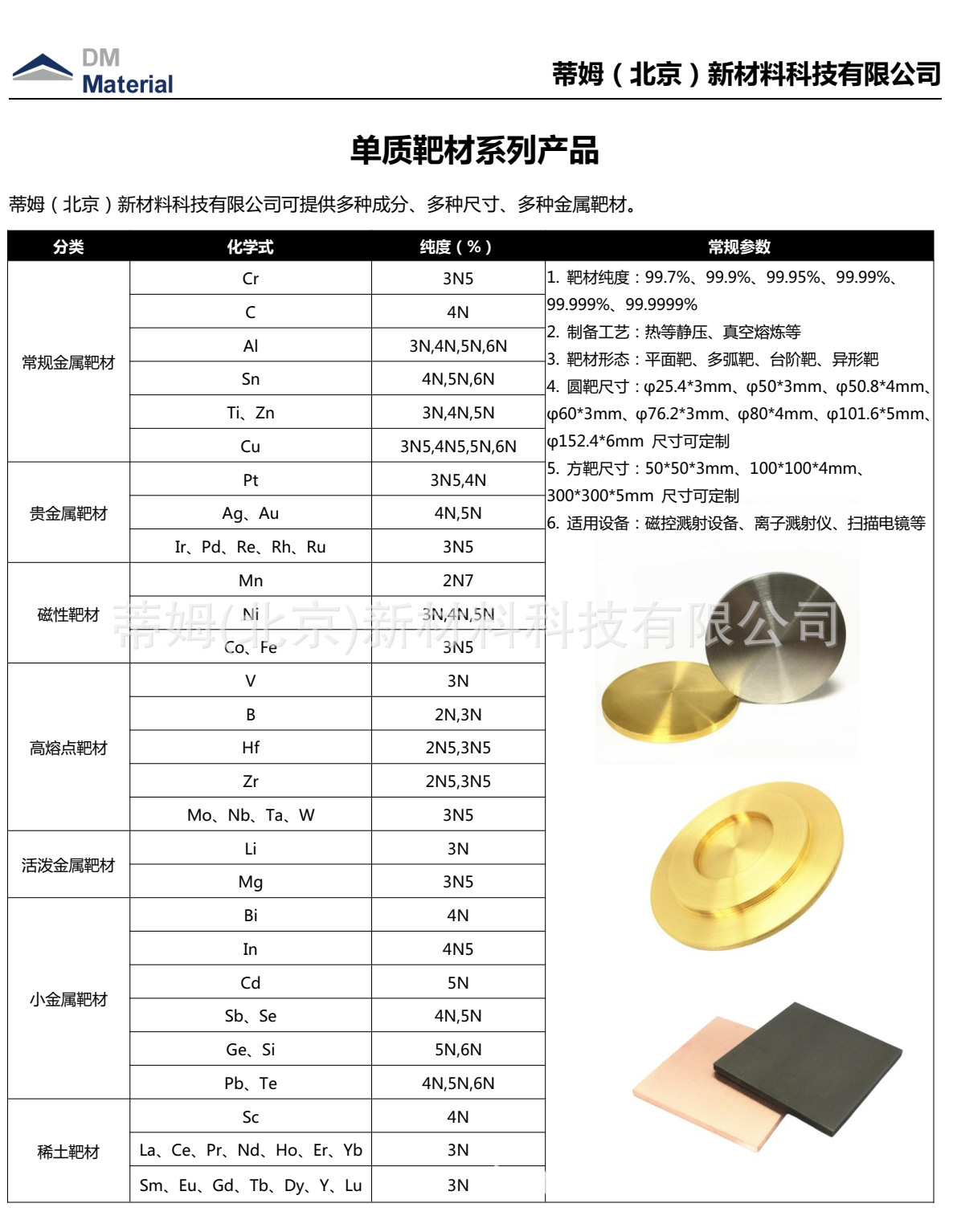 单质靶材-蒂姆新材料