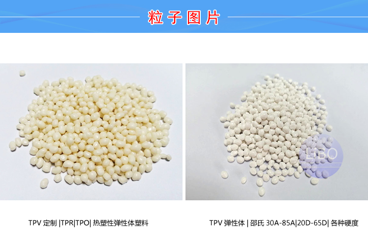 TPV硅石灰耐磨