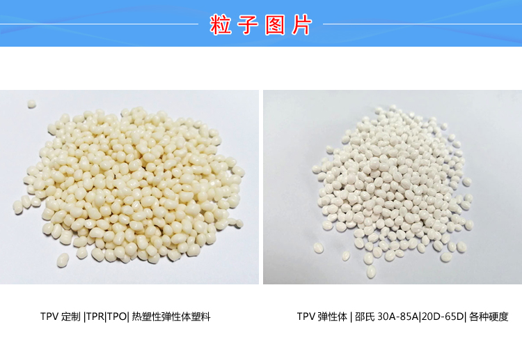 TPV硅石灰耐磨