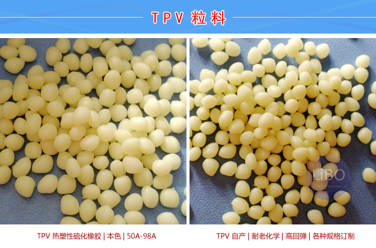 TPV硅石灰改性