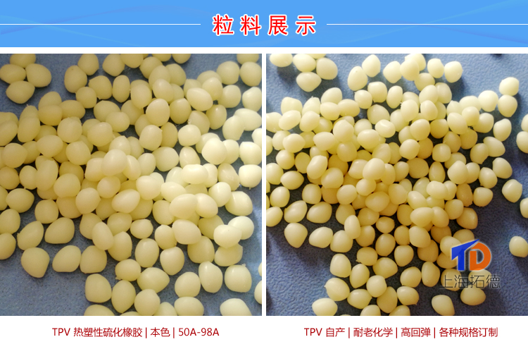 TPV硅石灰改性