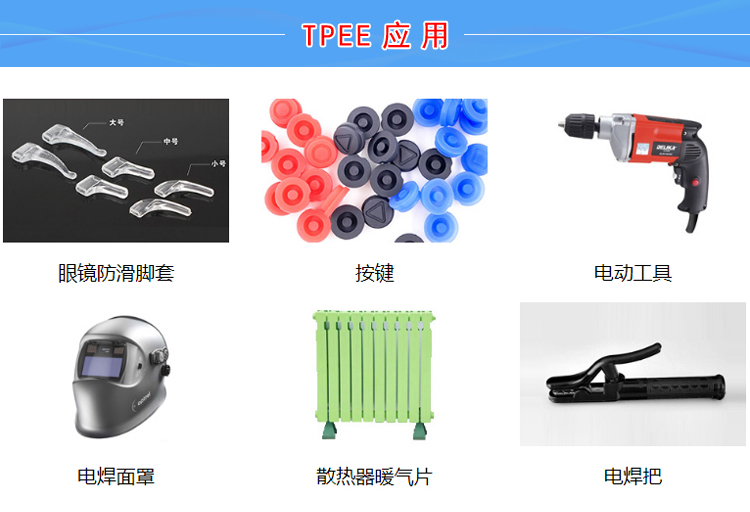 TPEE硅石灰改性