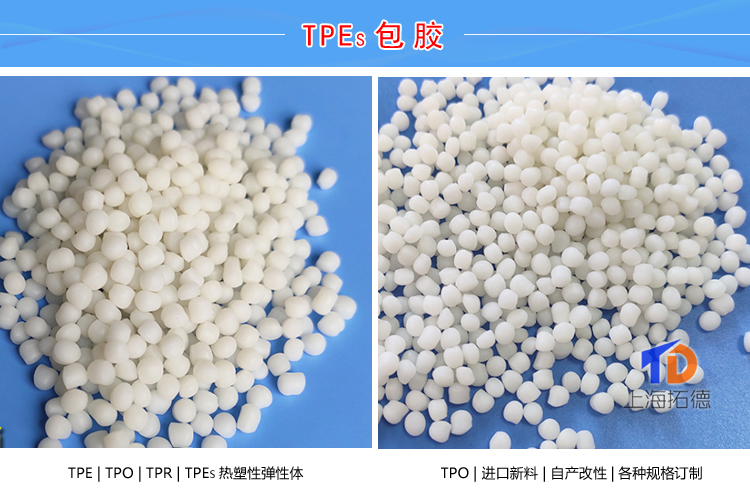 TPE硅石灰改性