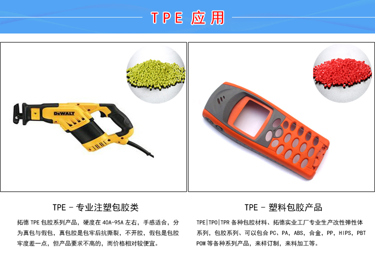 TPE加硅石灰改性