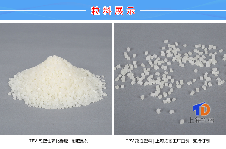 TPV加硅石灰改性