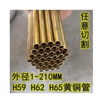 H62/H65黄铜管 空心毛细管外径0.8 1 1.2 1.5 1.8 2 2.5MM壁厚0.2