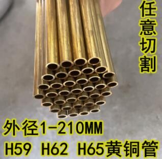 H62/H65黄铜管毛细管 空心铜套 精密切割 外径7.5 8 8.5 9 9.5MM