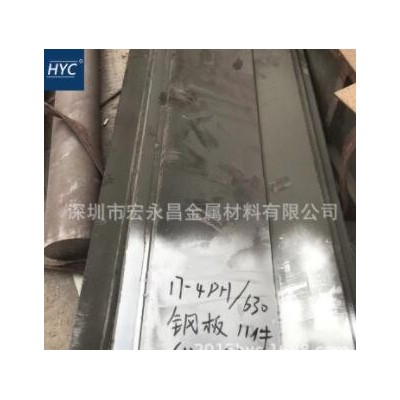 05Cr17Ni4Cu4Nb S51740沉淀硬化不锈钢板 中厚板 固溶时效热处理
