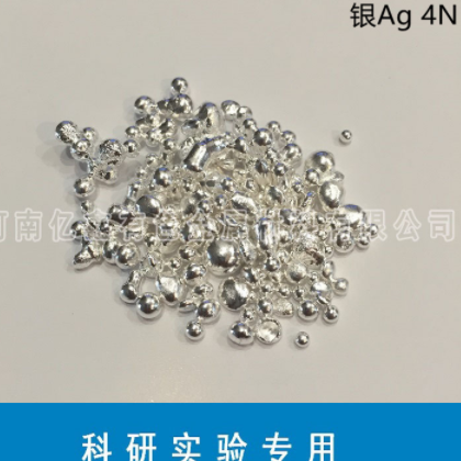 科研实验专用高纯银粒 Ag≥99.99 2-10mm 高纯银块 高纯银丝