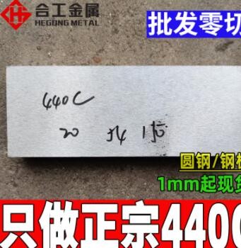 批发零切440c板料薄板光圆 sus440c不锈钢光轴圆棒 440c棒料钢棒