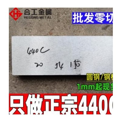 批发零切440c板料薄板光圆 sus440c不锈钢光轴圆棒 440c棒料钢棒